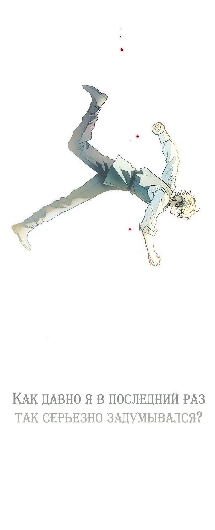 Манга Добро пожаловать в особняк роз - Глава 43 Страница 49