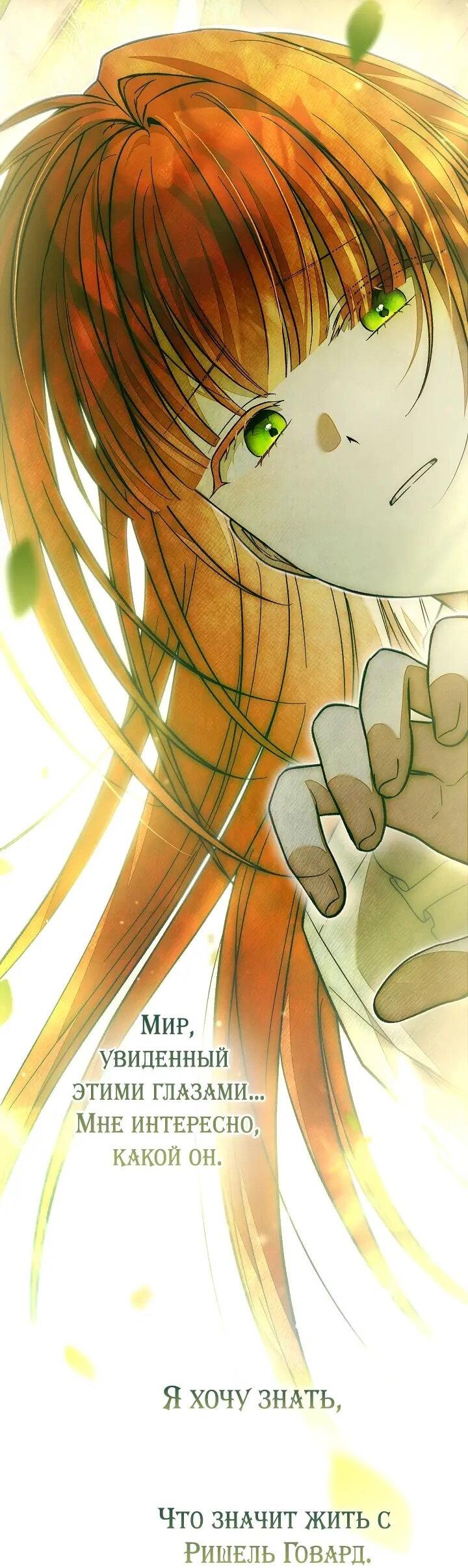 Манга Добро пожаловать в особняк роз - Глава 43 Страница 60