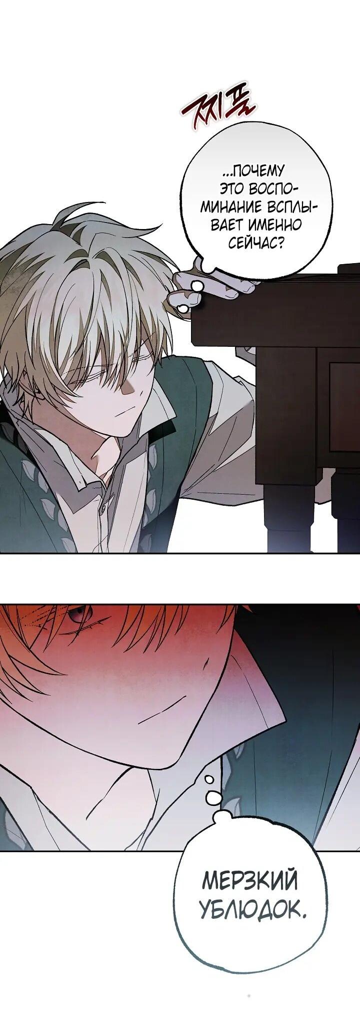 Манга Добро пожаловать в особняк роз - Глава 43 Страница 16