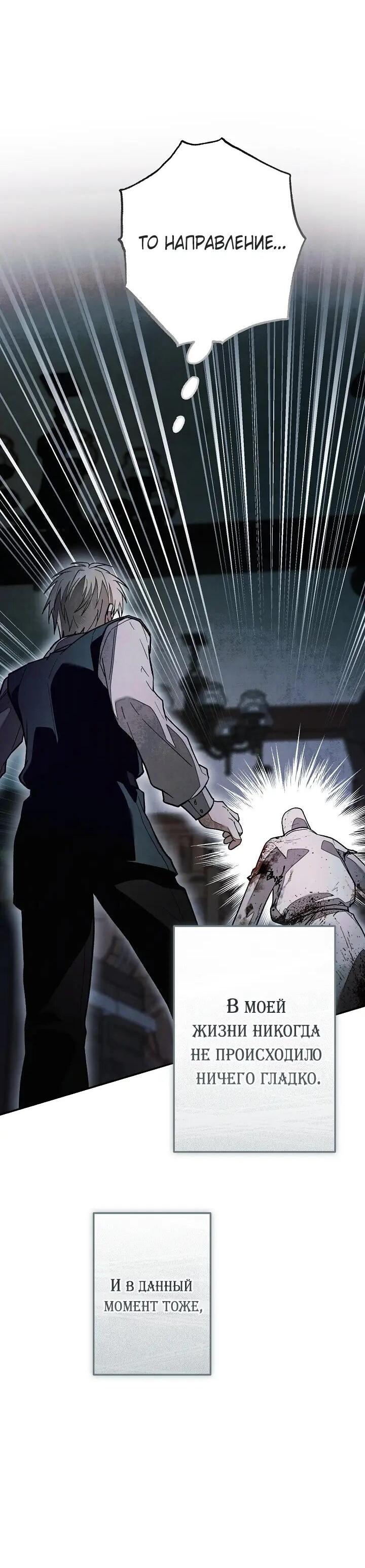Манга Добро пожаловать в особняк роз - Глава 43 Страница 30