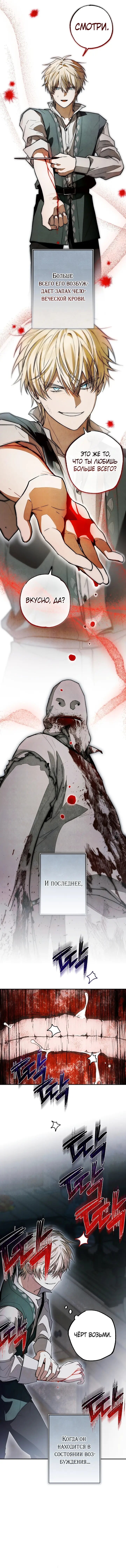 Манга Добро пожаловать в особняк роз - Глава 43 Страница 39