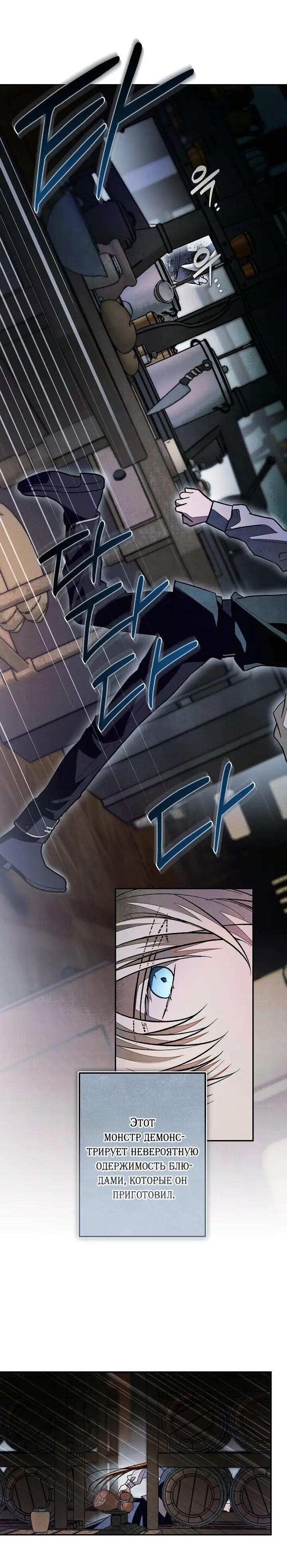 Манга Добро пожаловать в особняк роз - Глава 43 Страница 20