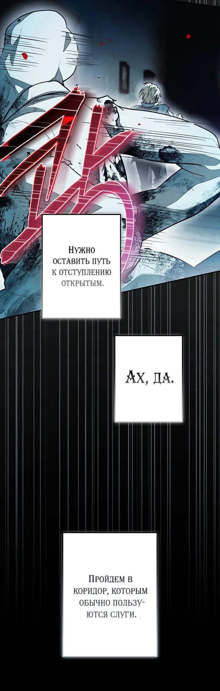 Манга Добро пожаловать в особняк роз - Глава 43 Страница 46