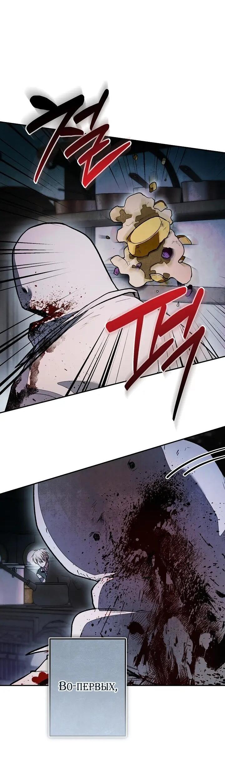 Манга Добро пожаловать в особняк роз - Глава 43 Страница 19