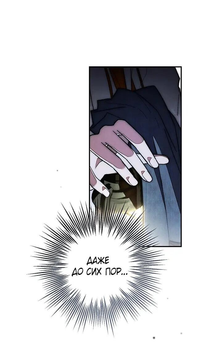 Манга Добро пожаловать в особняк роз - Глава 45 Страница 22