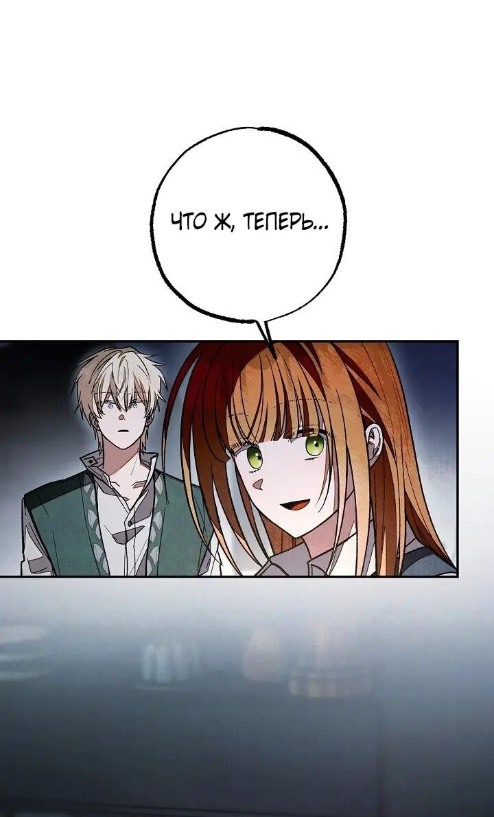 Манга Добро пожаловать в особняк роз - Глава 45 Страница 13