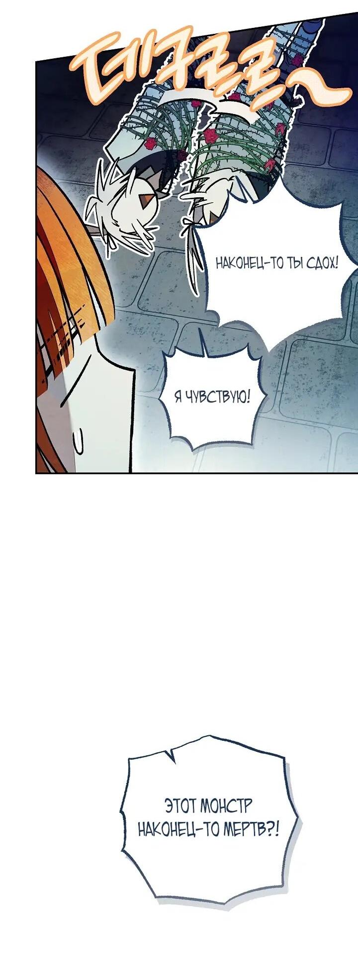 Манга Добро пожаловать в особняк роз - Глава 45 Страница 72