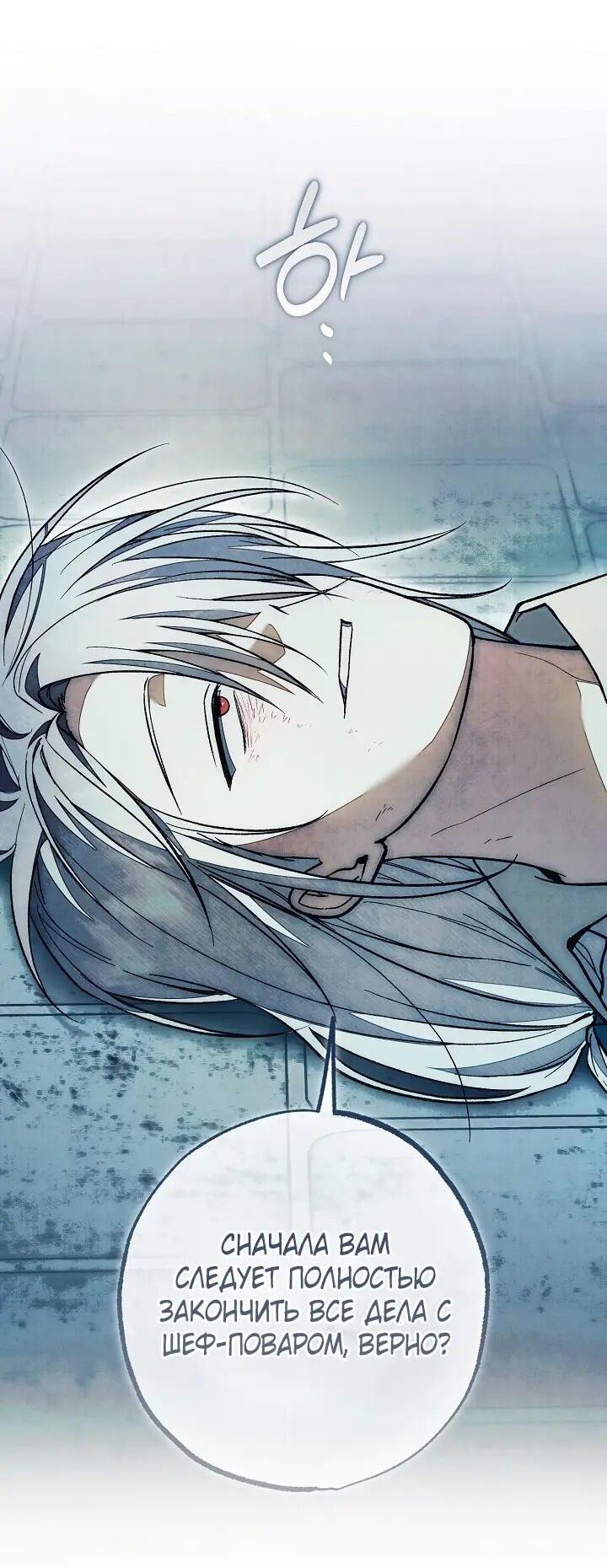 Манга Добро пожаловать в особняк роз - Глава 45 Страница 52