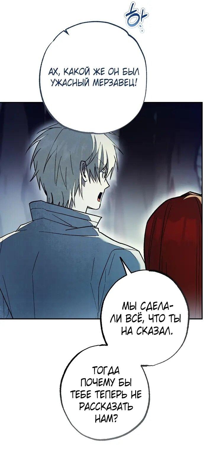 Манга Добро пожаловать в особняк роз - Глава 45 Страница 73