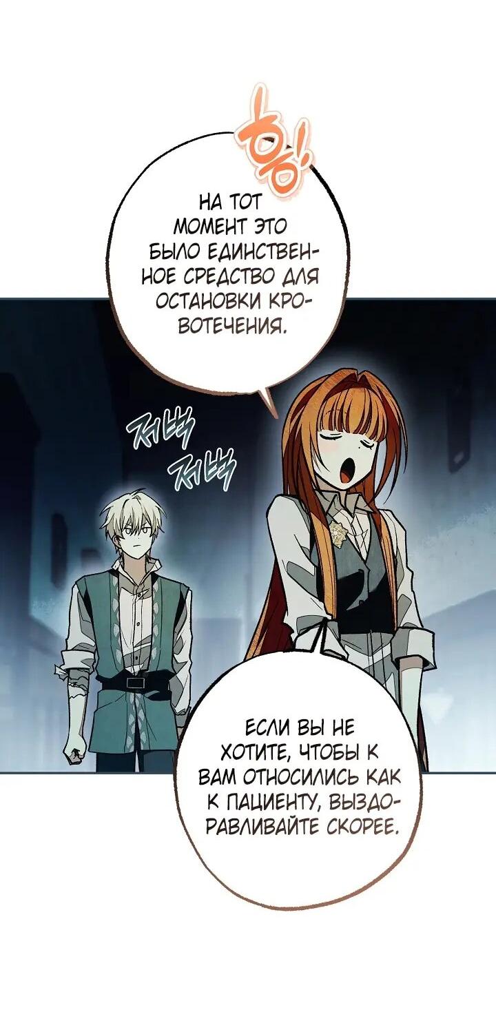 Манга Добро пожаловать в особняк роз - Глава 45 Страница 5