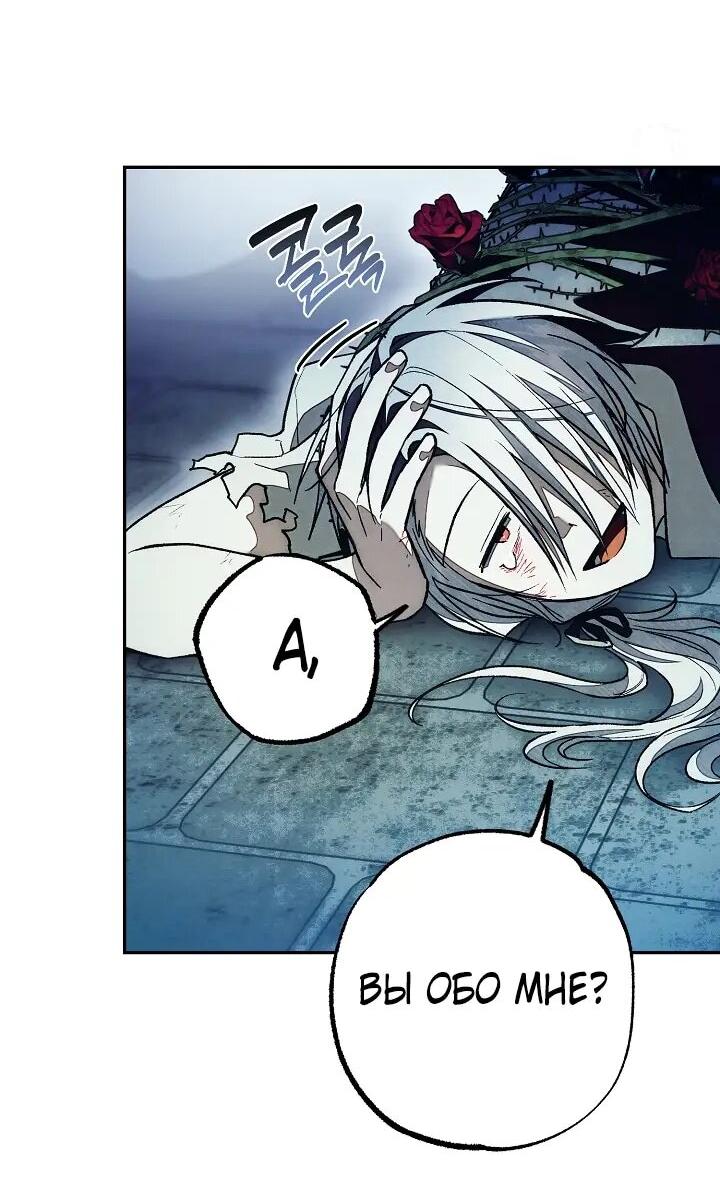 Манга Добро пожаловать в особняк роз - Глава 45 Страница 51