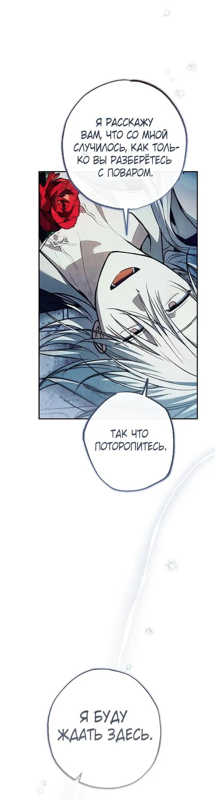 Манга Добро пожаловать в особняк роз - Глава 45 Страница 63