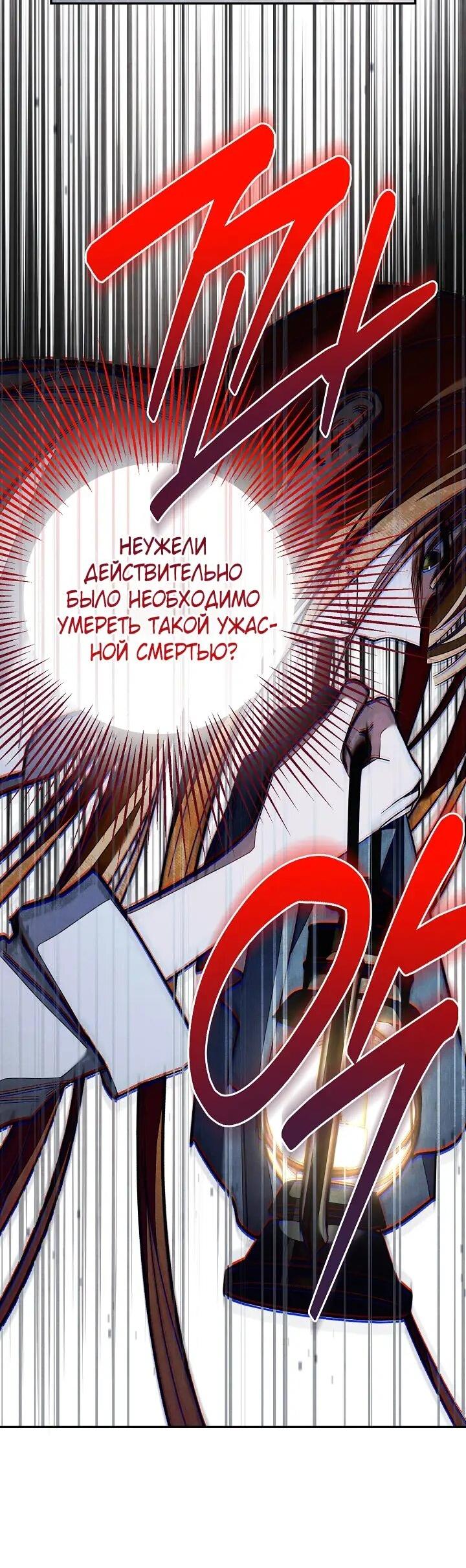 Манга Добро пожаловать в особняк роз - Глава 45 Страница 21