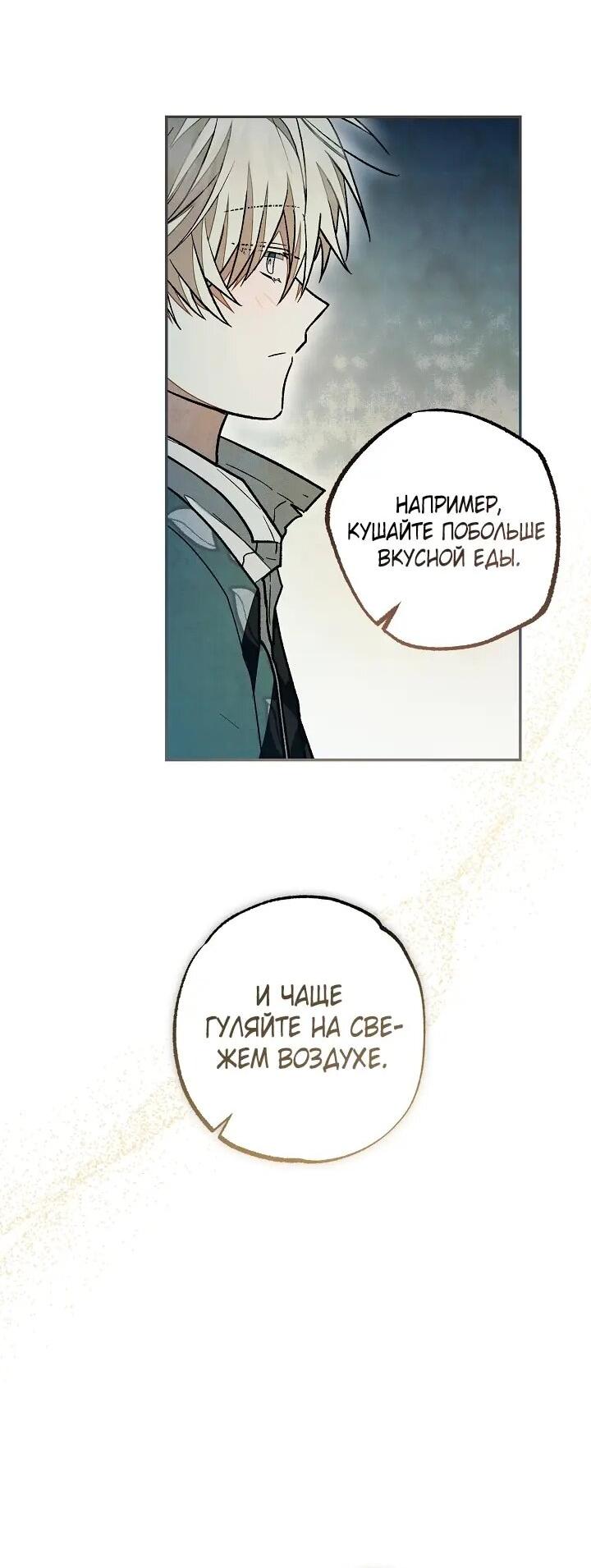 Манга Добро пожаловать в особняк роз - Глава 45 Страница 6