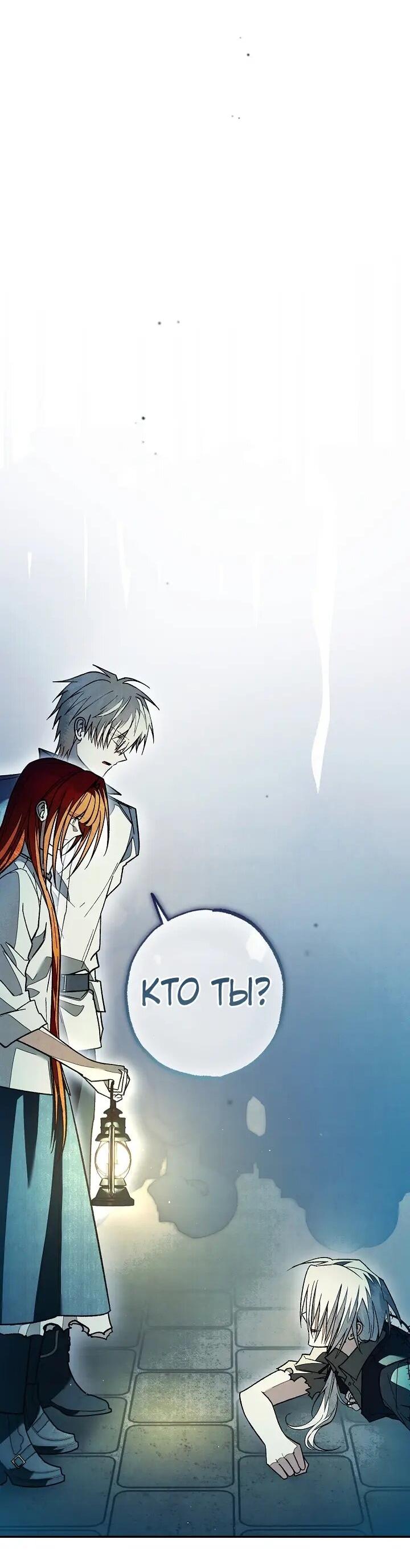 Манга Добро пожаловать в особняк роз - Глава 45 Страница 74