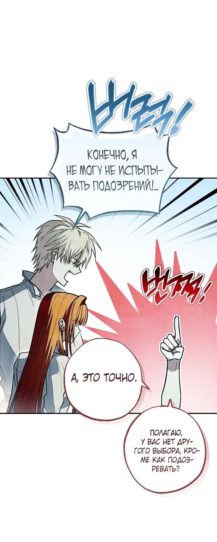 Манга Добро пожаловать в особняк роз - Глава 45 Страница 58