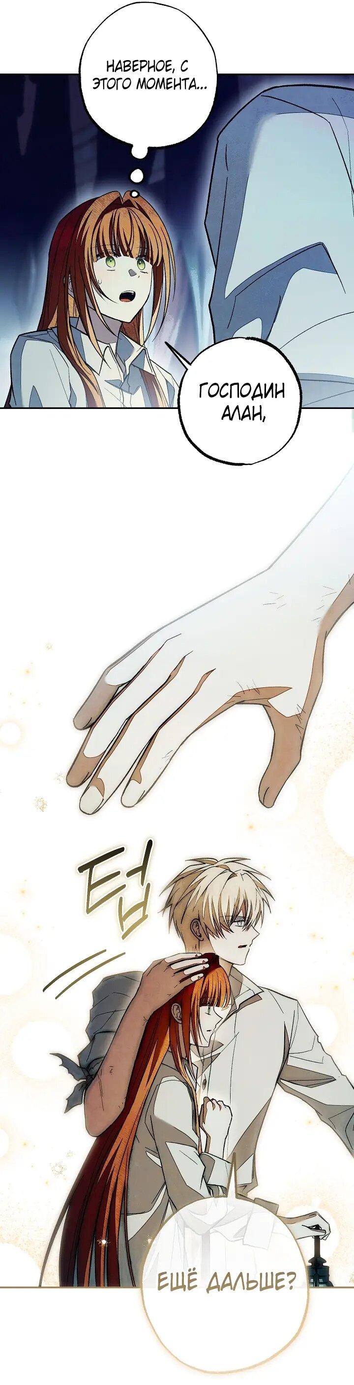 Манга Добро пожаловать в особняк роз - Глава 45 Страница 37