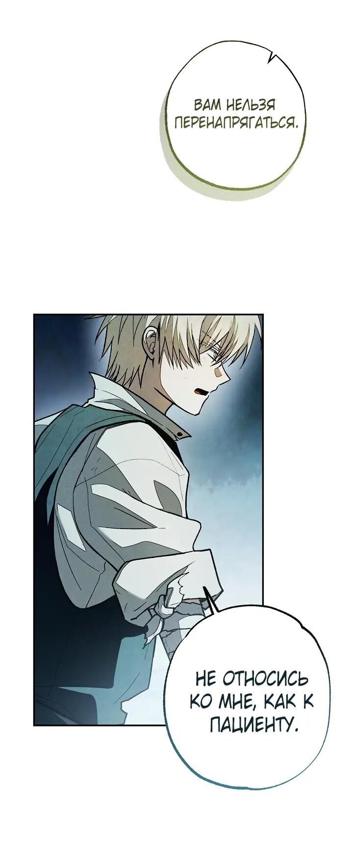 Манга Добро пожаловать в особняк роз - Глава 45 Страница 3