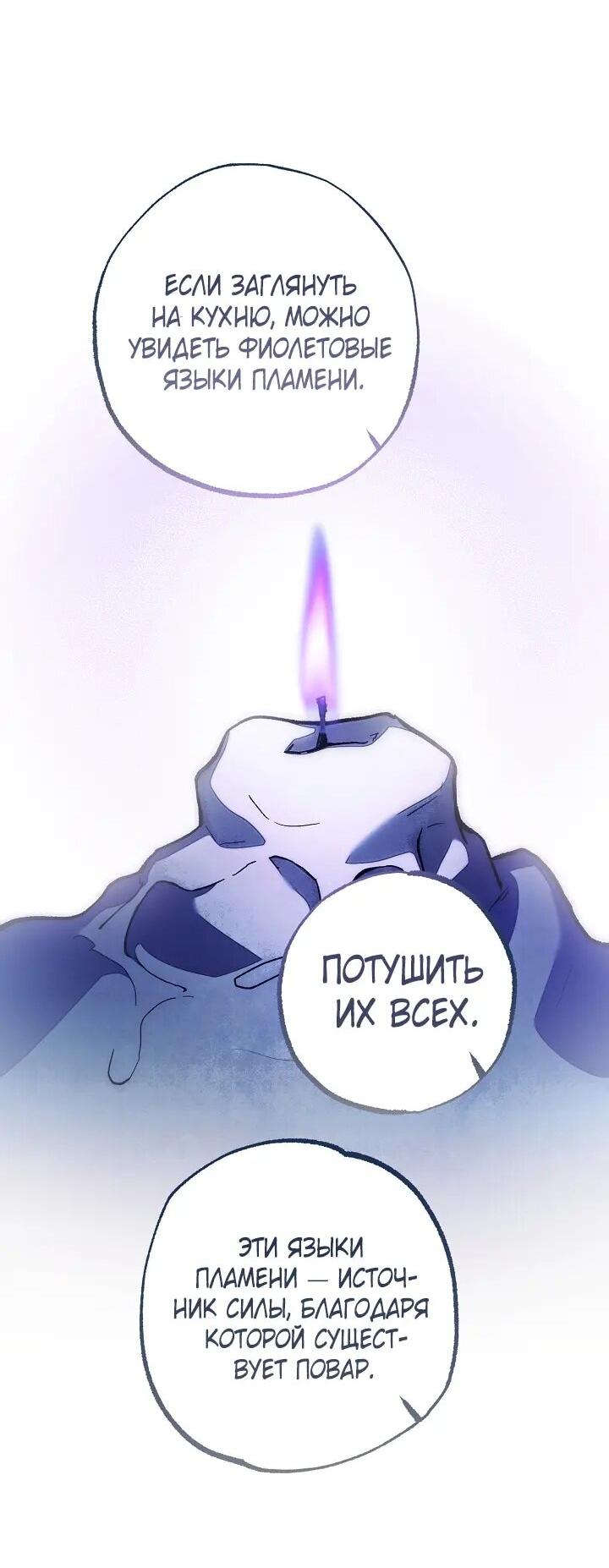 Манга Добро пожаловать в особняк роз - Глава 45 Страница 55