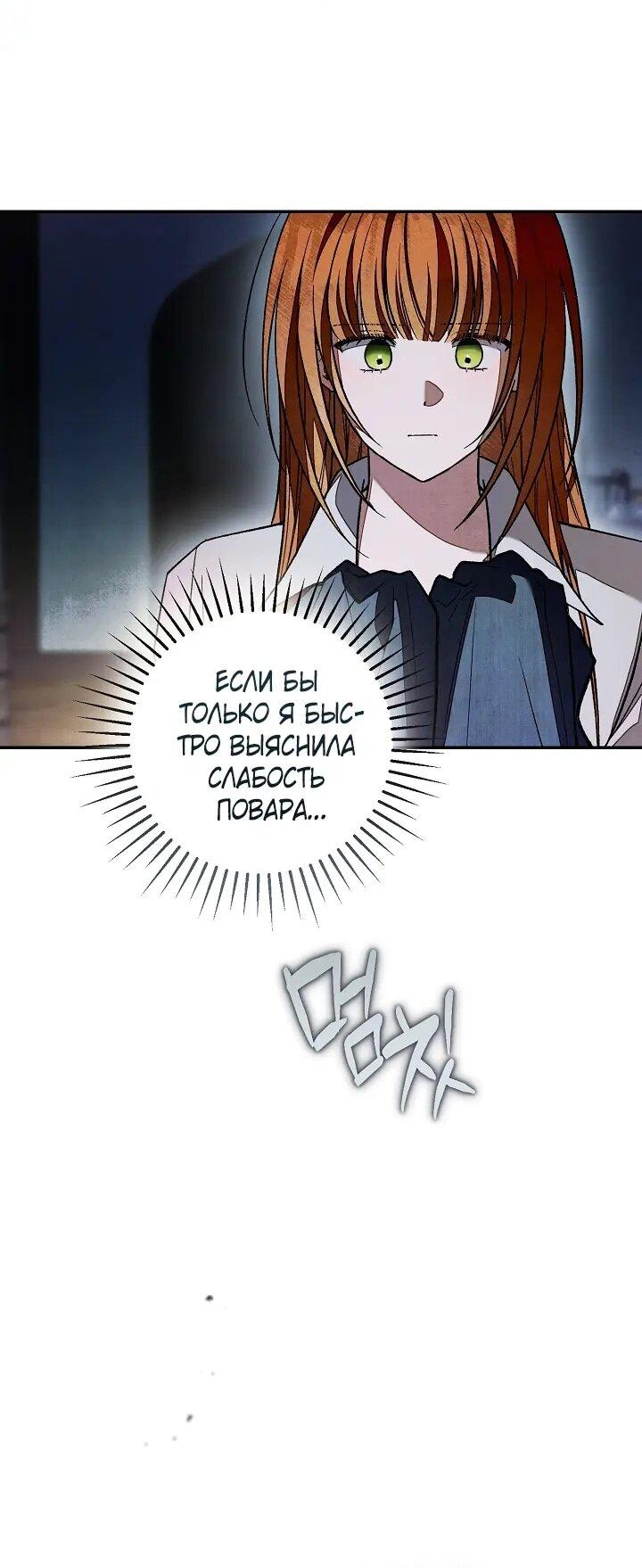 Манга Добро пожаловать в особняк роз - Глава 45 Страница 16