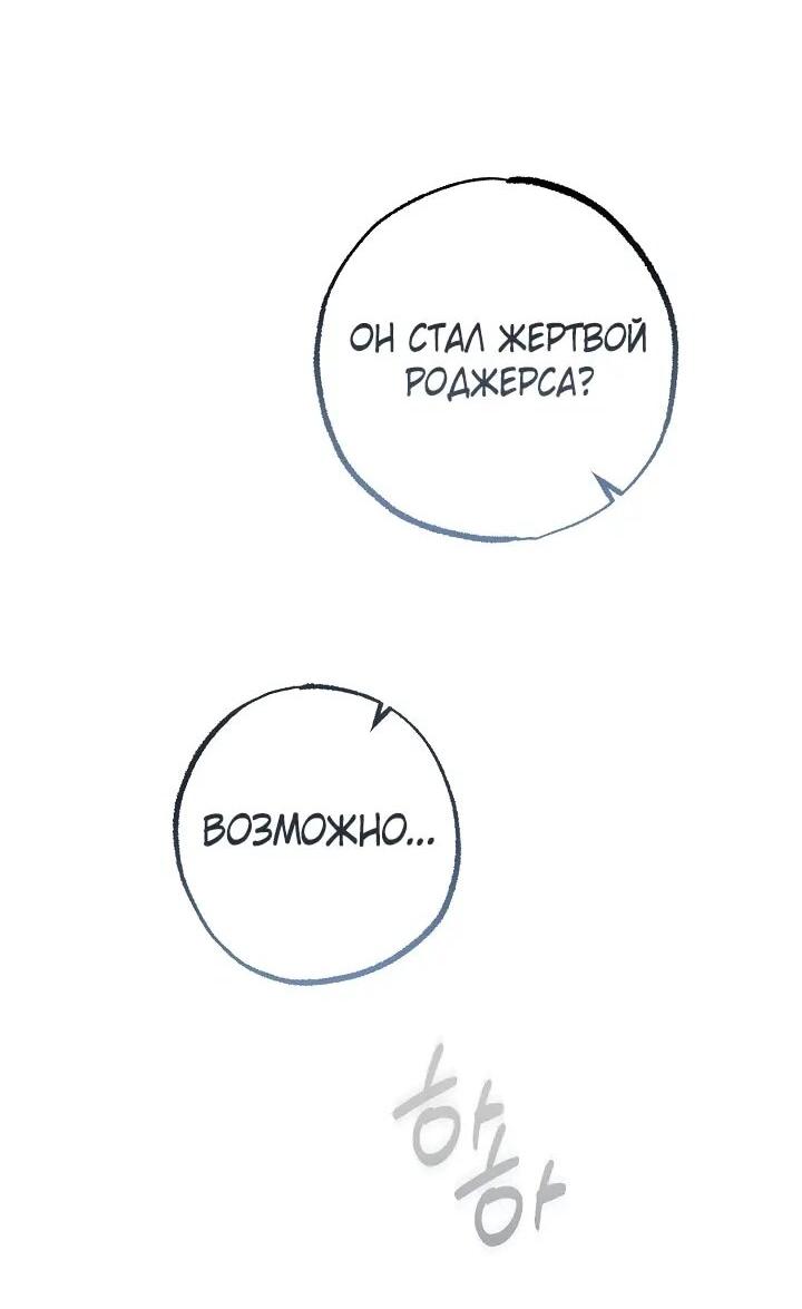 Манга Добро пожаловать в особняк роз - Глава 45 Страница 68