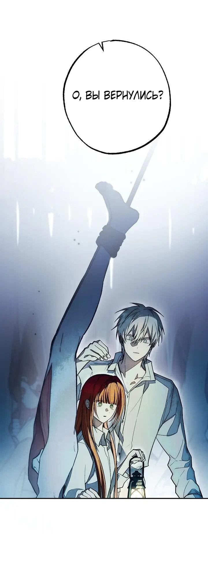 Манга Добро пожаловать в особняк роз - Глава 45 Страница 42