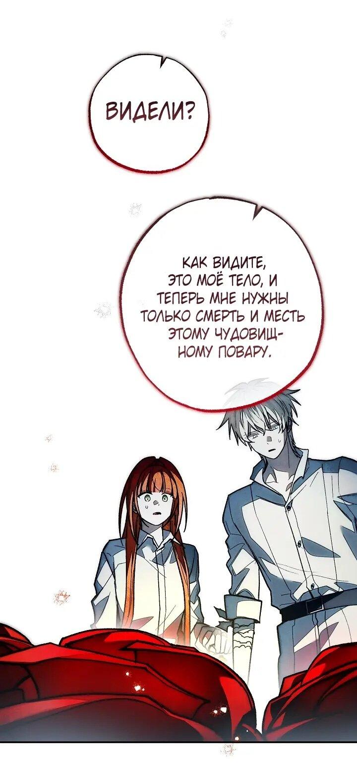 Манга Добро пожаловать в особняк роз - Глава 45 Страница 62