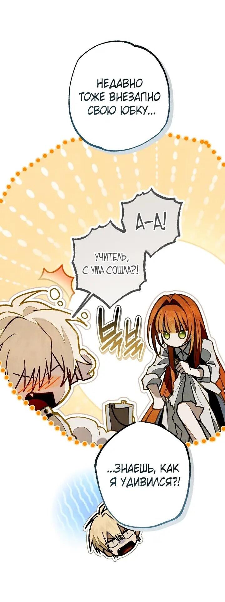 Манга Добро пожаловать в особняк роз - Глава 45 Страница 4