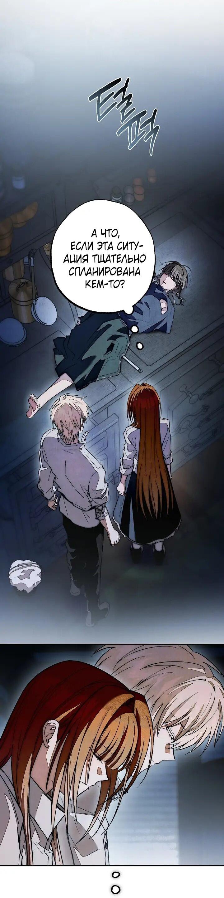 Манга Добро пожаловать в особняк роз - Глава 45 Страница 26