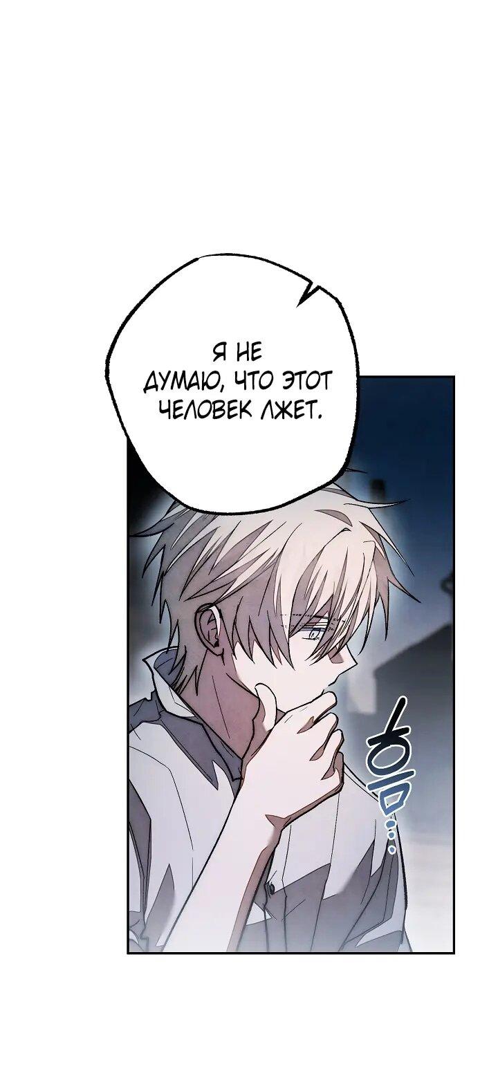 Манга Добро пожаловать в особняк роз - Глава 45 Страница 67