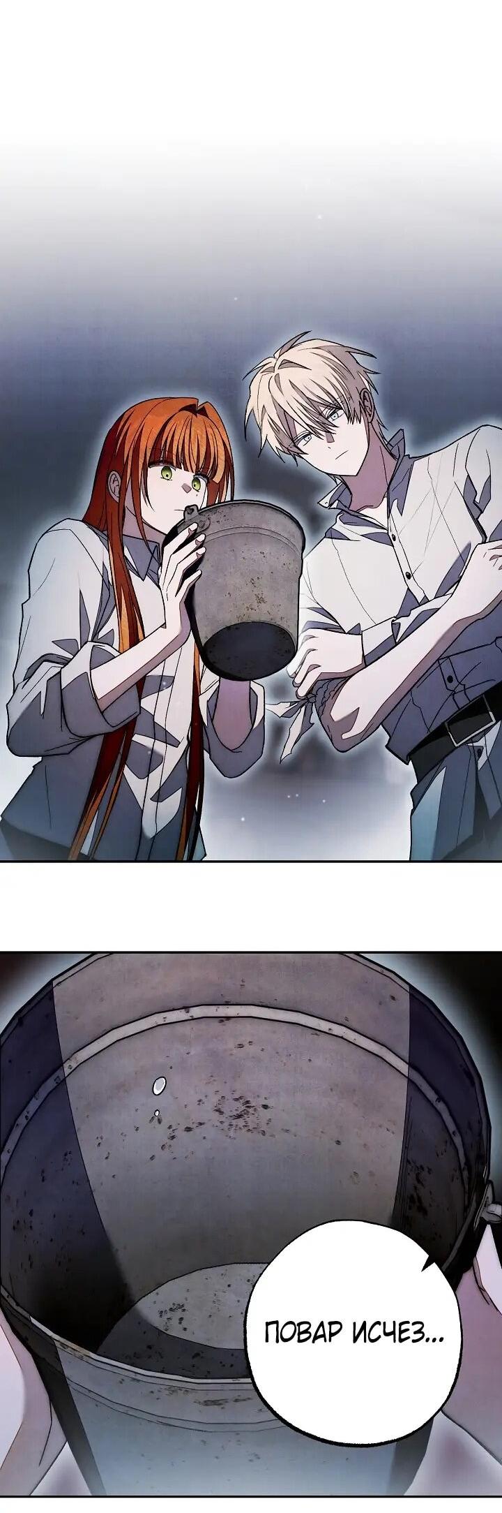 Манга Добро пожаловать в особняк роз - Глава 45 Страница 66