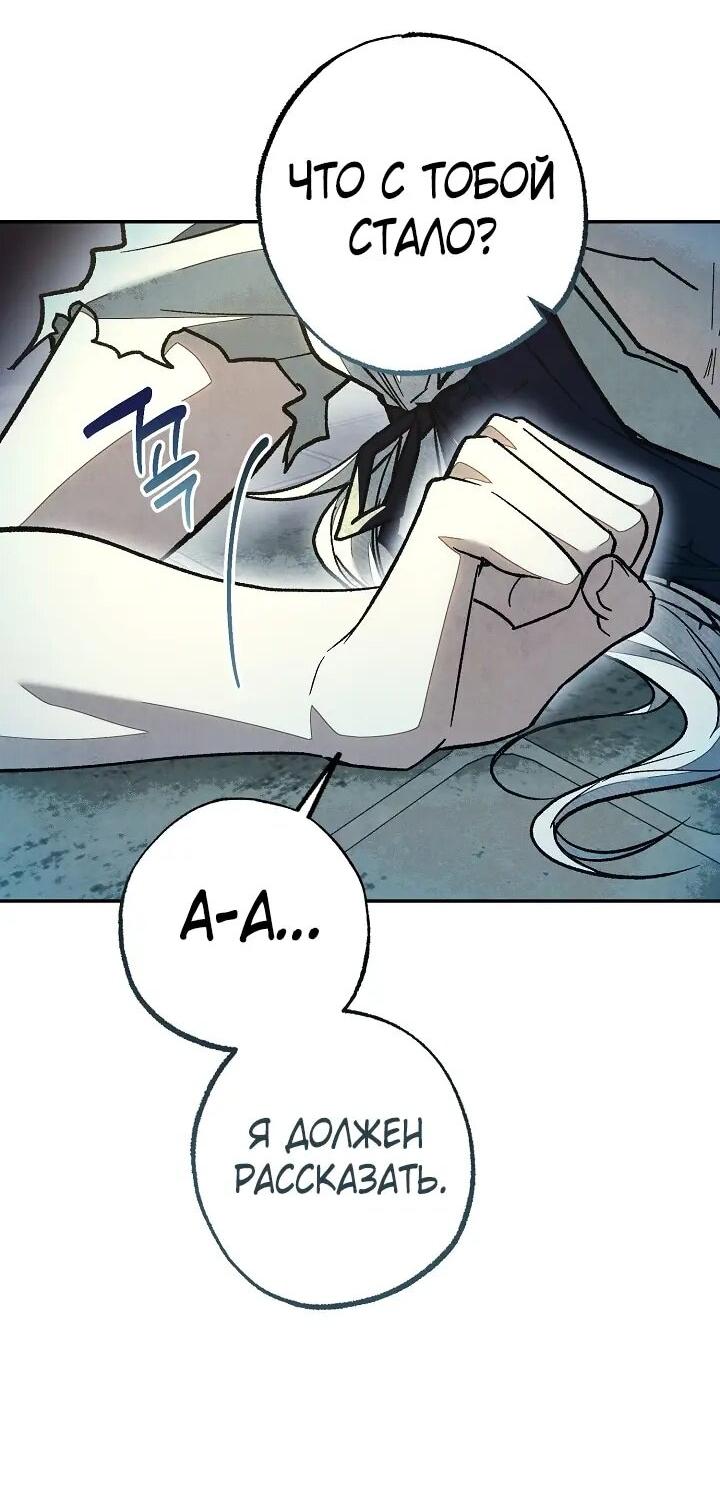 Манга Добро пожаловать в особняк роз - Глава 45 Страница 75