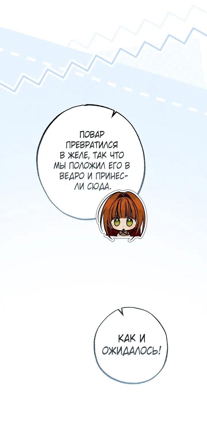 Манга Добро пожаловать в особняк роз - Глава 45 Страница 46