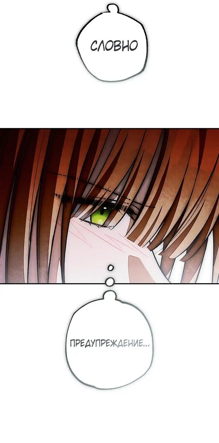 Манга Добро пожаловать в особняк роз - Глава 45 Страница 27