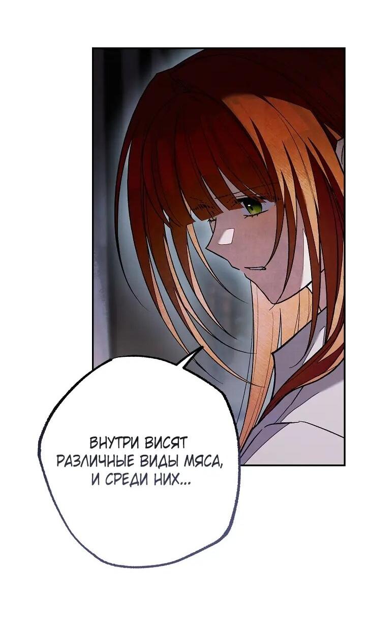 Манга Добро пожаловать в особняк роз - Глава 45 Страница 32