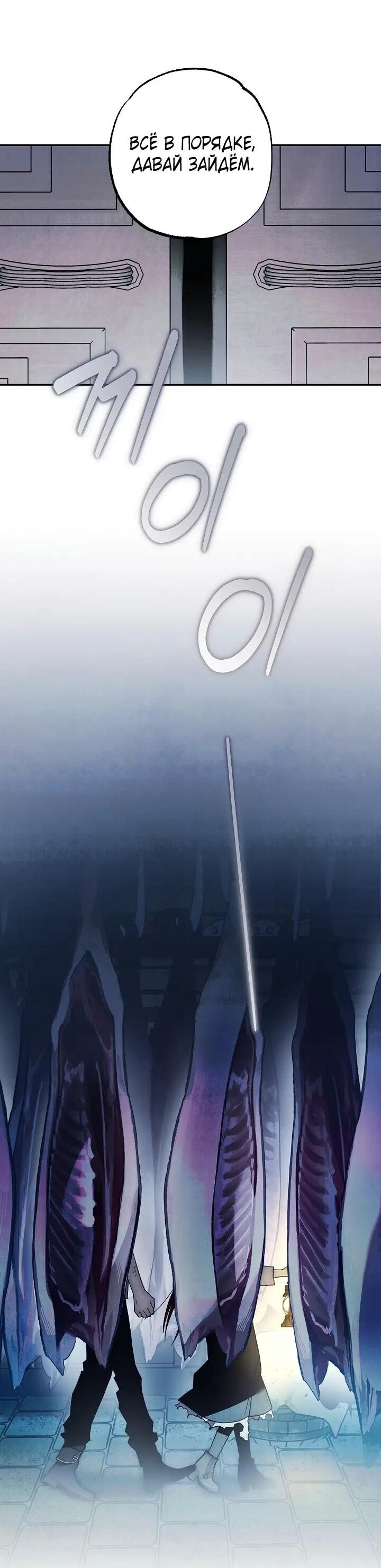 Манга Добро пожаловать в особняк роз - Глава 45 Страница 35