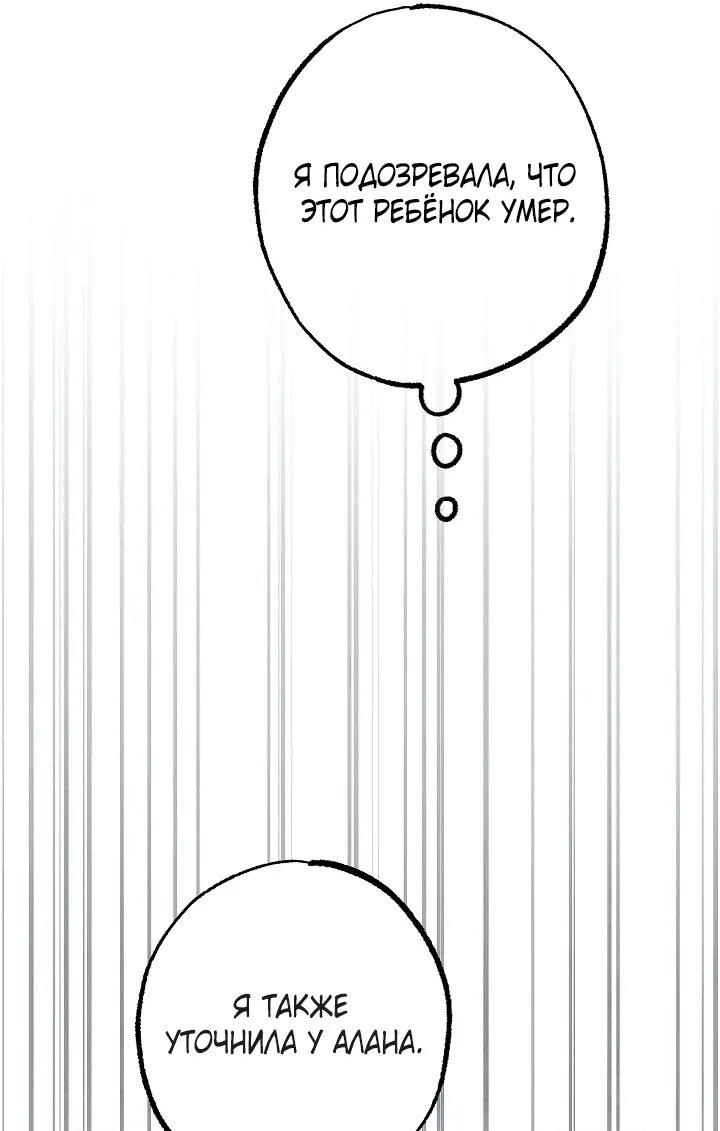 Манга Добро пожаловать в особняк роз - Глава 45 Страница 19