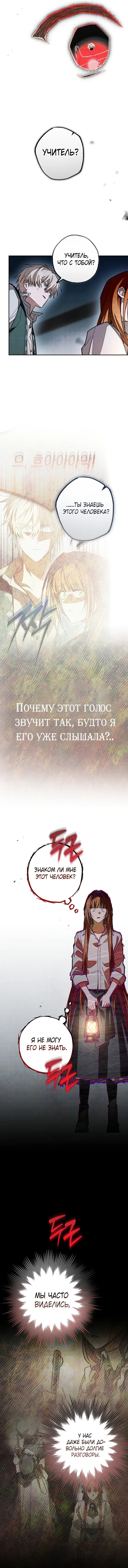 Манга Добро пожаловать в особняк роз - Глава 45 Страница 17