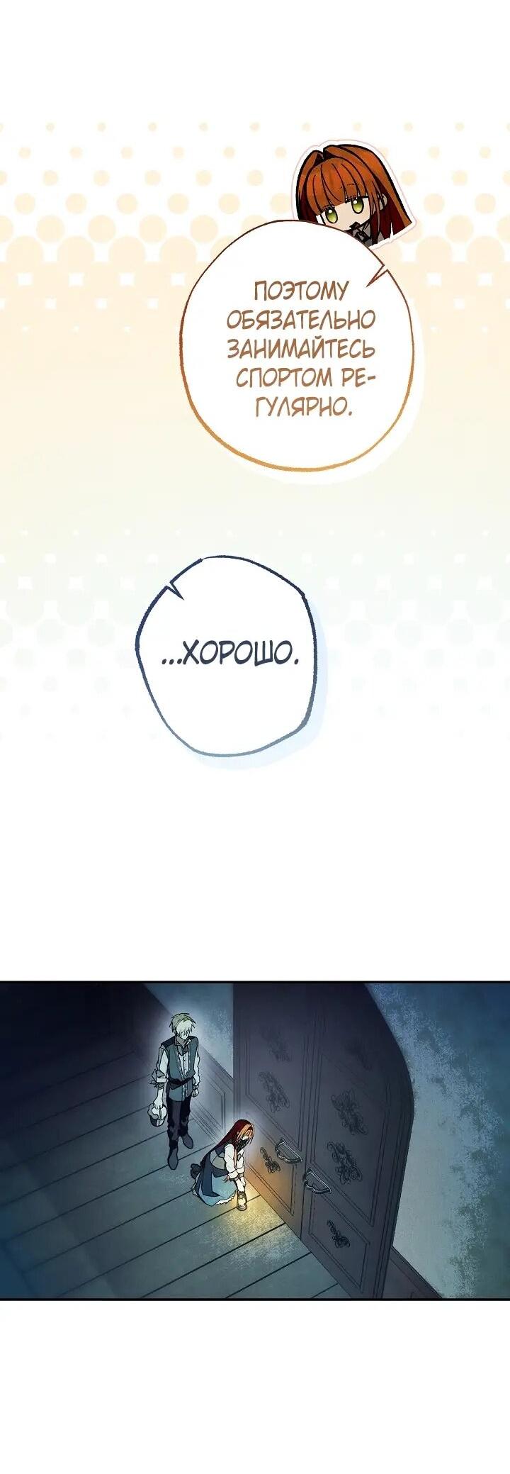 Манга Добро пожаловать в особняк роз - Глава 45 Страница 11