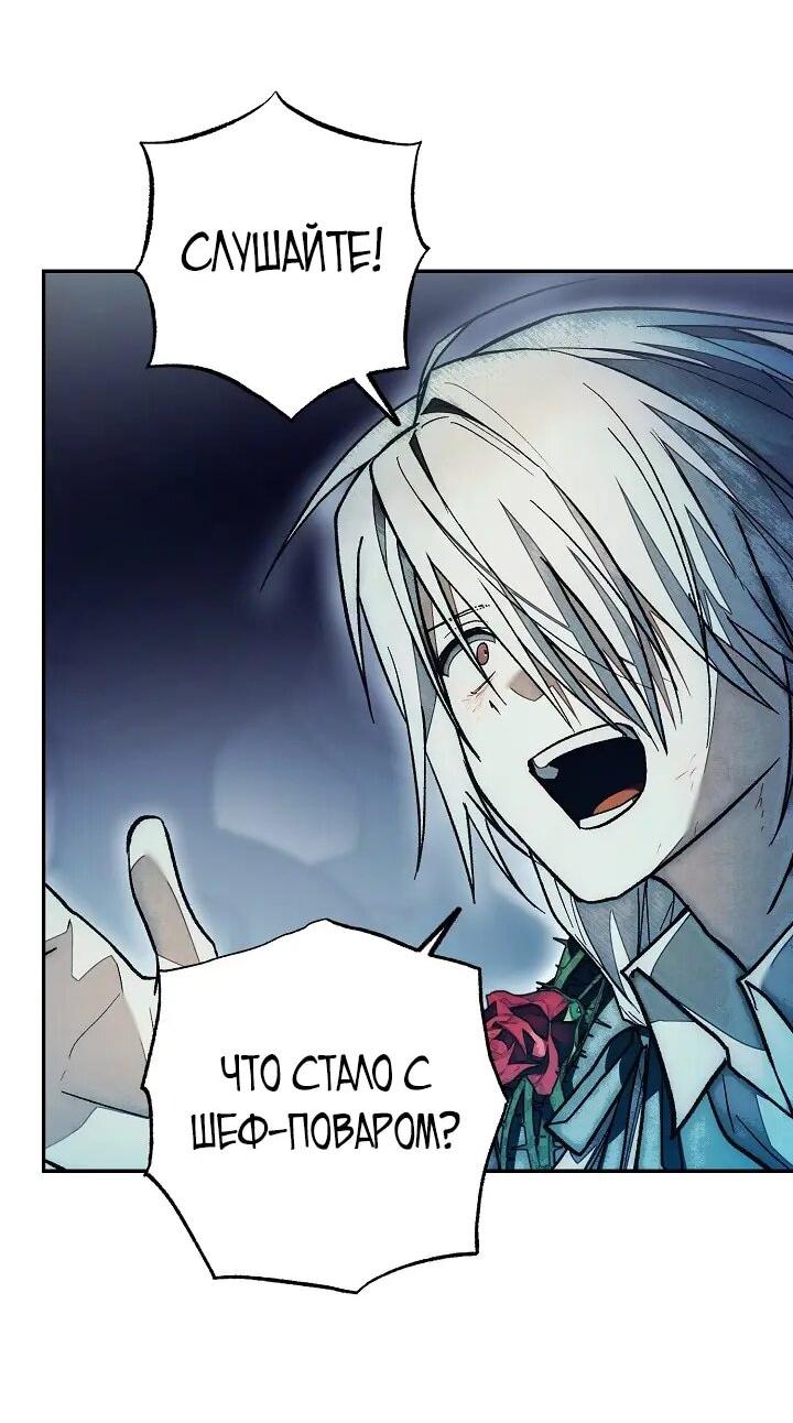 Манга Добро пожаловать в особняк роз - Глава 45 Страница 44