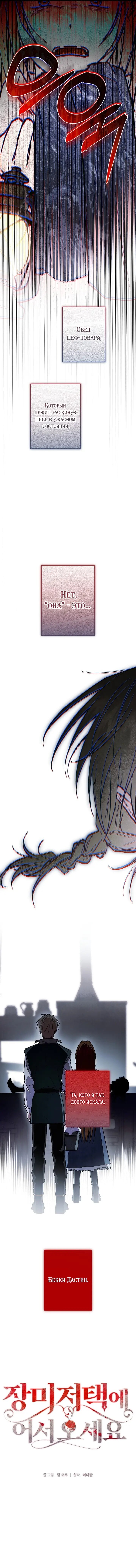 Манга Добро пожаловать в особняк роз - Глава 45 Страница 18