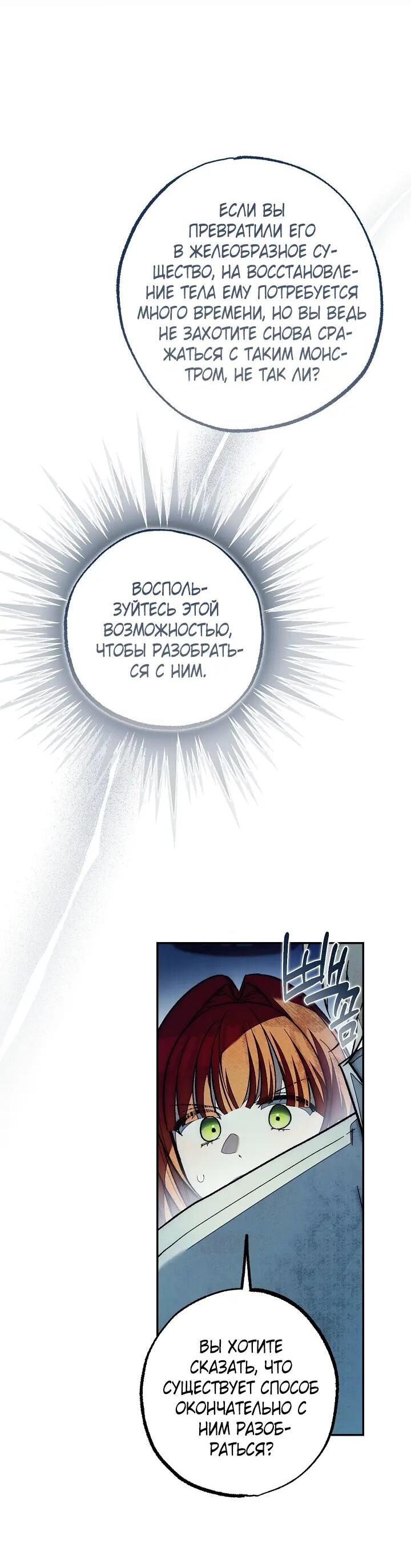 Манга Добро пожаловать в особняк роз - Глава 45 Страница 53