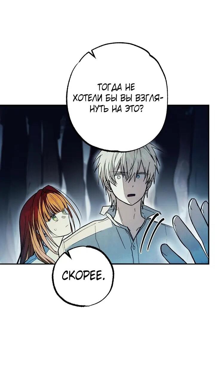 Манга Добро пожаловать в особняк роз - Глава 45 Страница 59