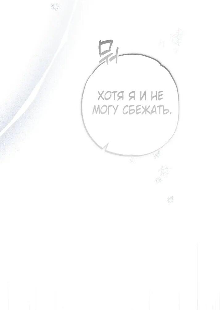 Манга Добро пожаловать в особняк роз - Глава 45 Страница 64