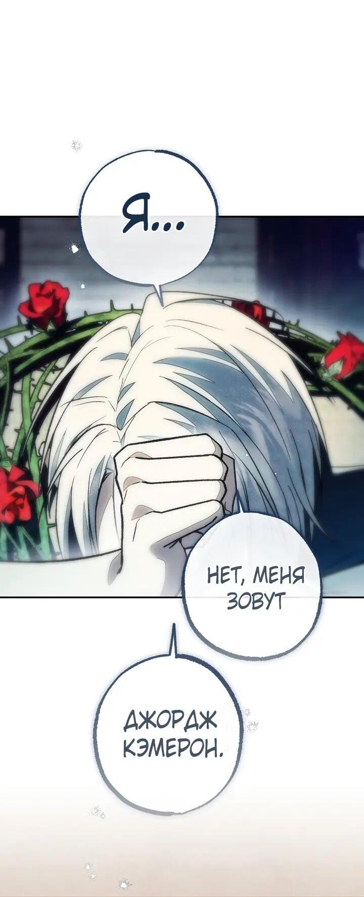 Манга Добро пожаловать в особняк роз - Глава 45 Страница 77