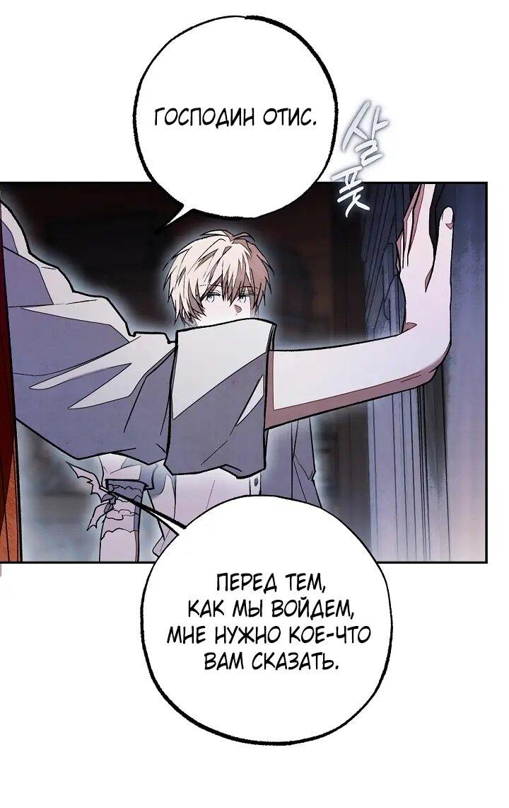 Манга Добро пожаловать в особняк роз - Глава 45 Страница 31