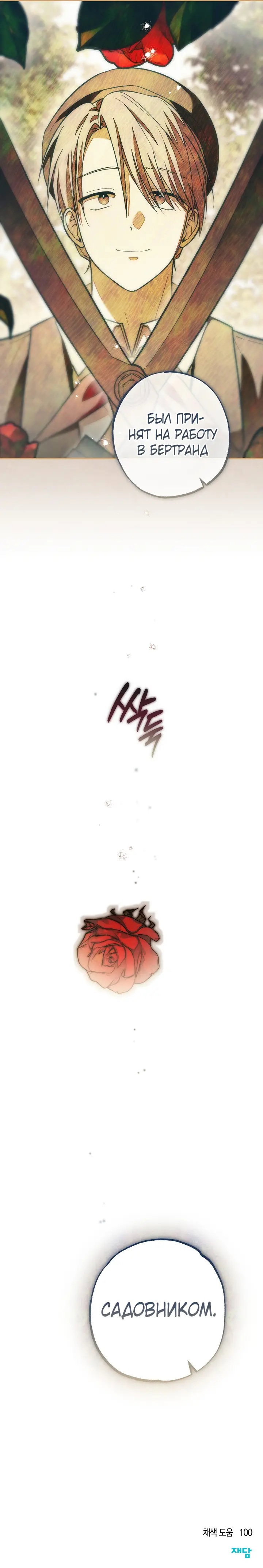 Манга Добро пожаловать в особняк роз - Глава 45 Страница 78