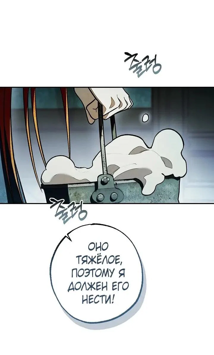 Манга Добро пожаловать в особняк роз - Глава 45 Страница 2