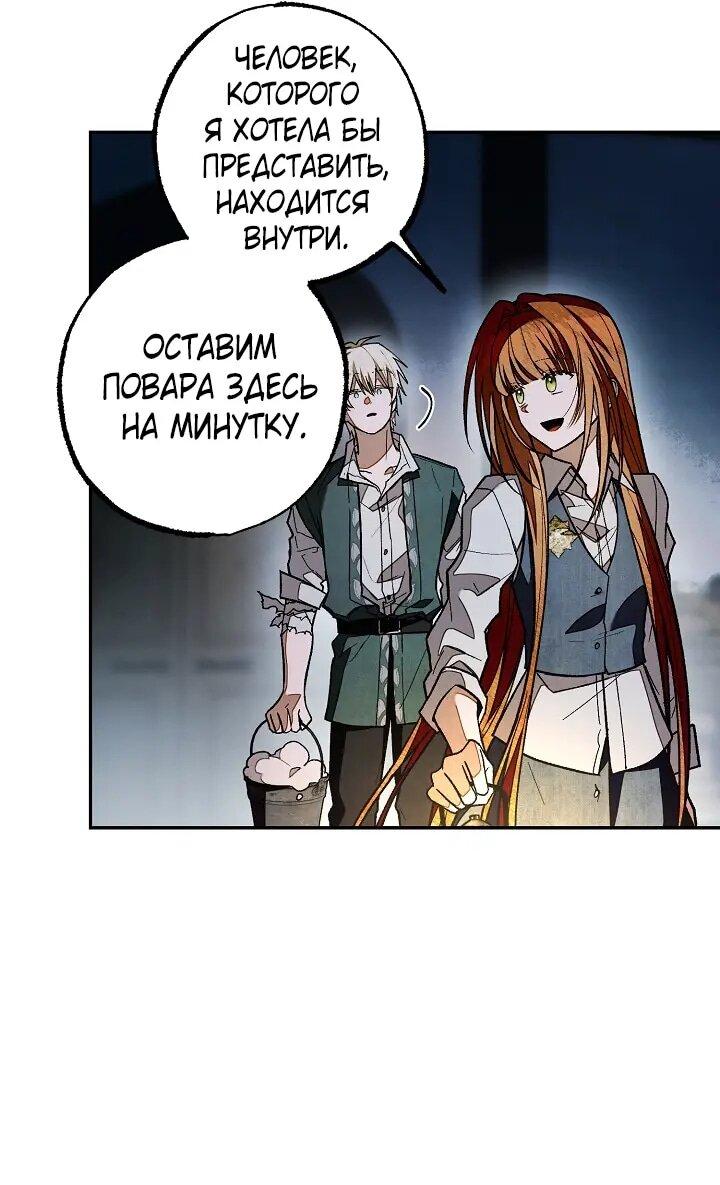 Манга Добро пожаловать в особняк роз - Глава 45 Страница 12