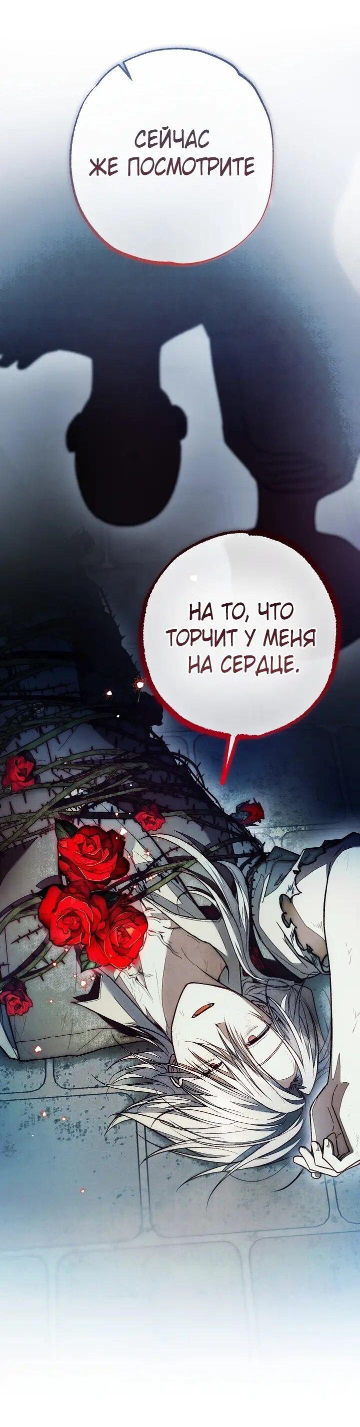 Манга Добро пожаловать в особняк роз - Глава 45 Страница 61